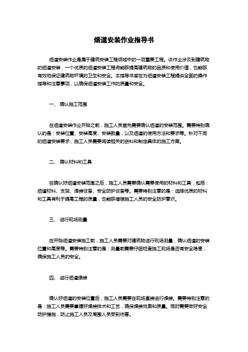 烟道安装作业指导书
