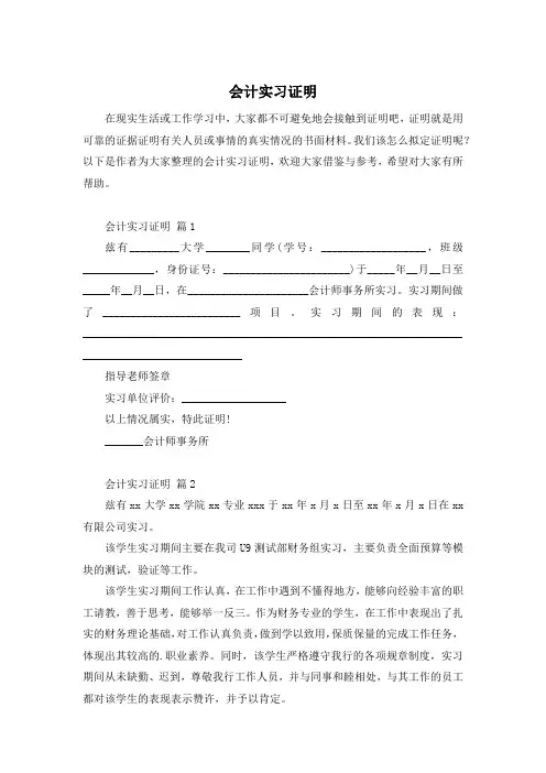 会计实习证明