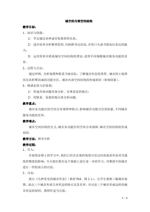 城市内部空间结构   说课稿   教案  教学设计
