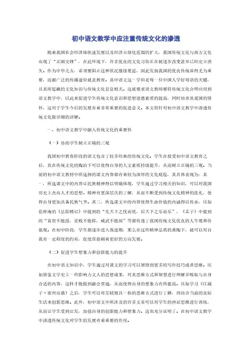 初中语文教学中应注重传统文化的渗透