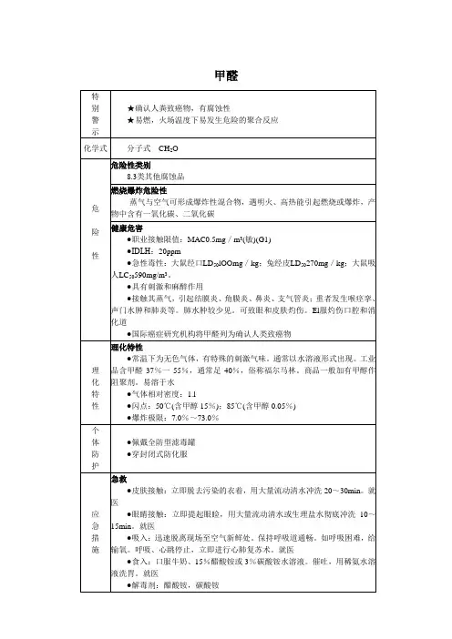 甲醛MSDS化学品安全技术说明书