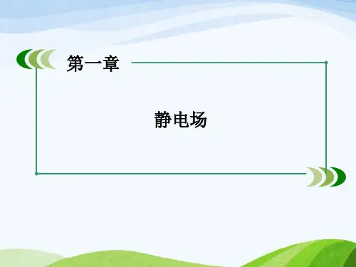 最新人教版高中物理选修31第1章 2《库仑定律》课件ppt.ppt