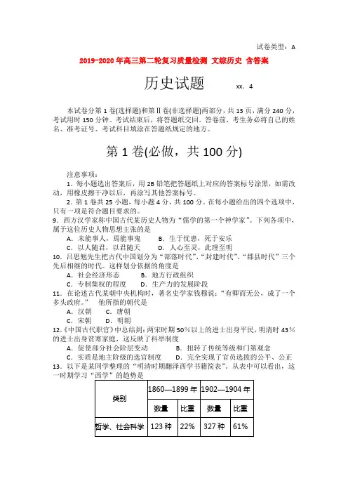 2019-2020年高三第二轮复习质量检测 文综历史 含答案