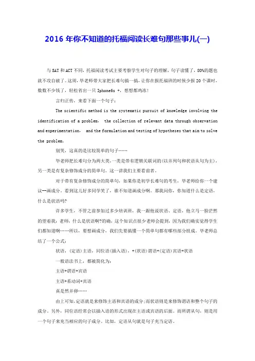 2016年你不知道的托福阅读长难句那些事儿(一) 