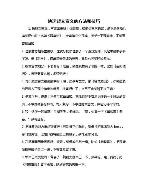快速背文言文的方法和技巧