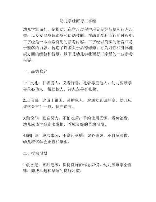 幼儿学壮而行三字经