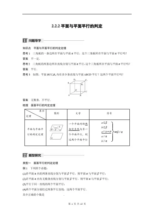 2.2.2平面与平面平行的判定