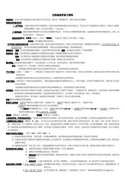 伍光和自然地理学
