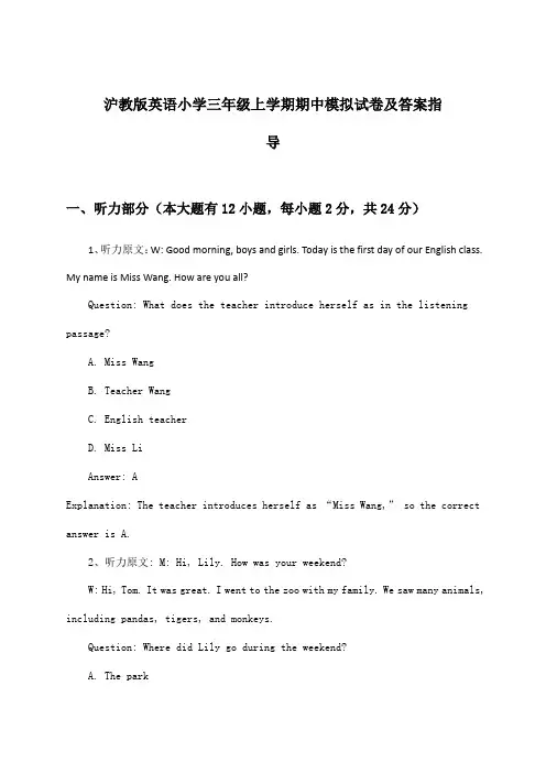 沪教版英语小学三年级上学期期中试卷及答案指导