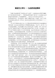 做现代大学生——弘扬西柏坡精神