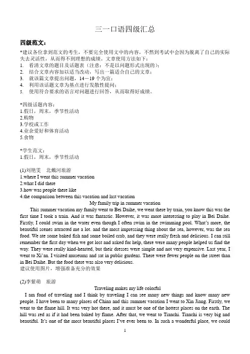 三一口语考试 四级汇总