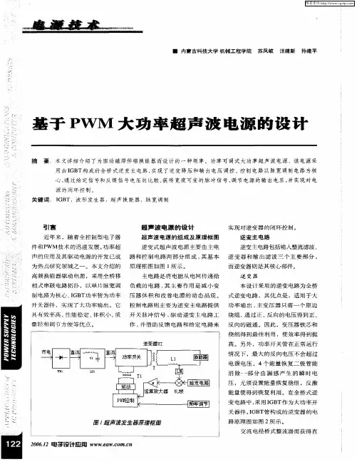 基于PWM大功率超声波电源的设计