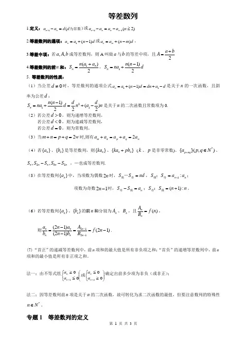 (完整版)等差数列性质及习题
