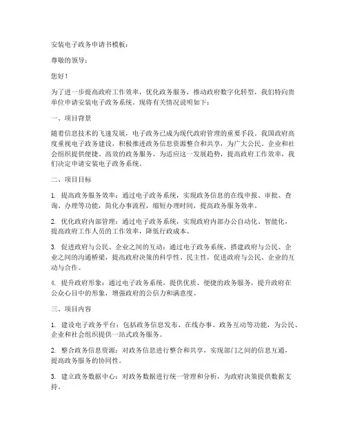 安装电子政务申请书模板
