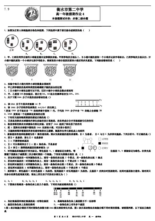 高一年级生物高考期间假期作业4