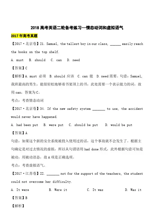 2018高考英语二轮备考练习7--情态动词和虚拟语气