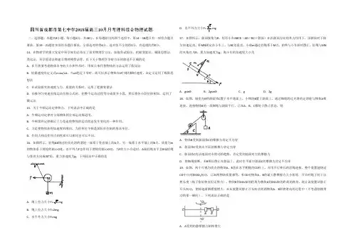 四川省成都市第七中学2022届高三10月月考理科综合物理试题 Word版含答案