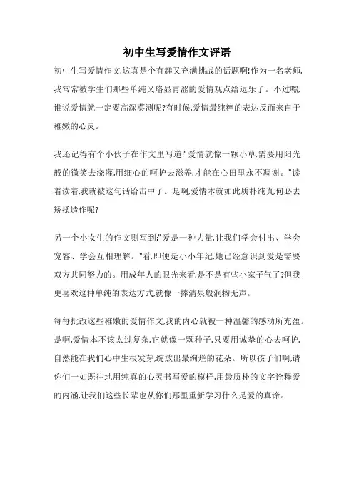 初中生写爱情作文评语