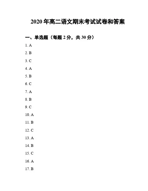 2020年高二语文期末考试试卷和答案