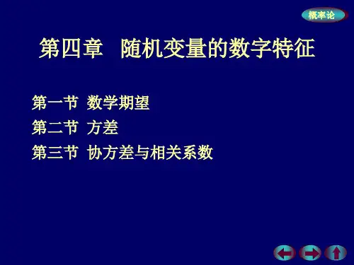 第一节数学期望ppt