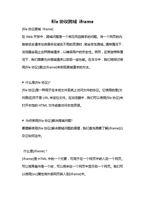 file协议跨域 iframe