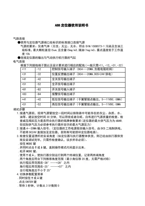 ABB定位器使用说明书
