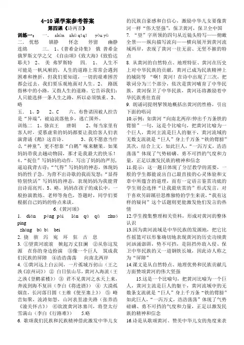 4-10课学案参考答案