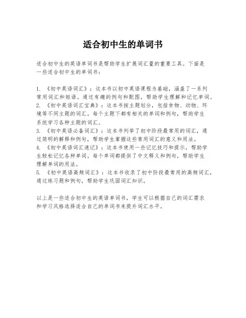 适合初中生的单词书