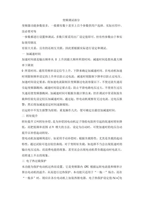 6se70变频器调试及故障排除