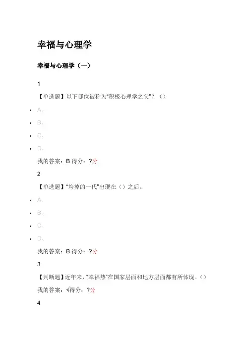 幸福心理学 课后题答案
