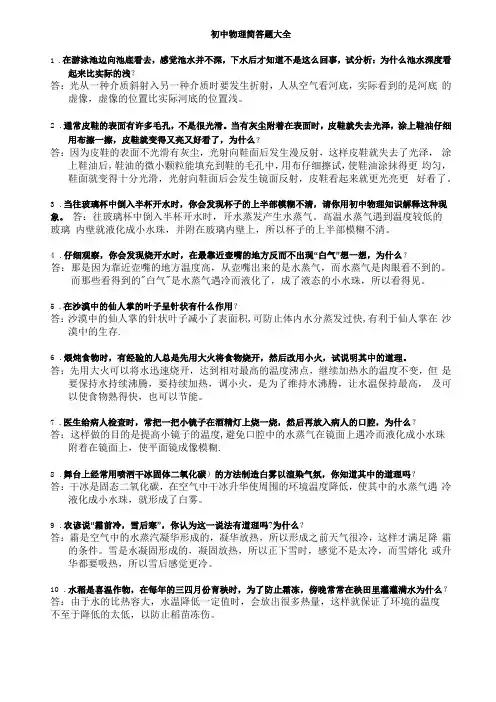 初中物理简答题大全