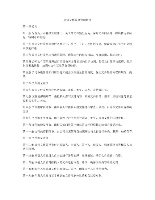 公司文件签呈管理制度