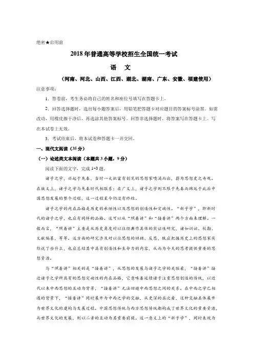 2018年高考真题――语文(全国卷Ⅰ) Word版含解析