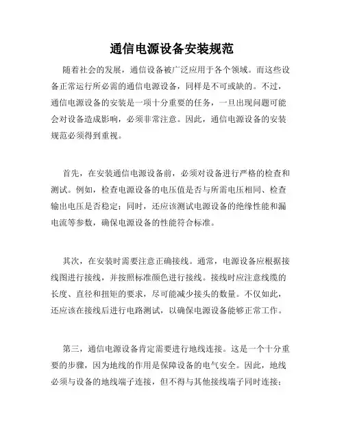 通信电源设备安装规范