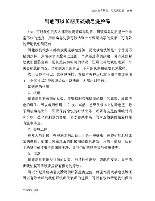 到底可以长期用硫磺皂洗脸吗
