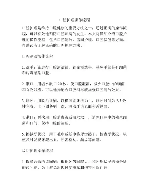 口腔护理操作流程