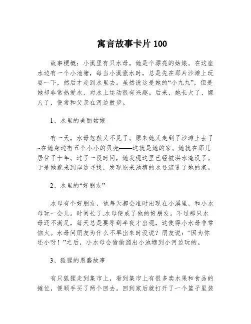 寓言故事卡片100