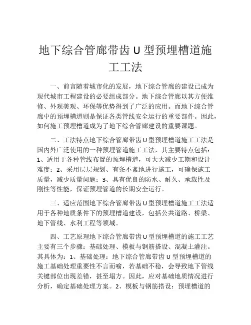 地下综合管廊带齿U型预埋槽道施工工法 (2)