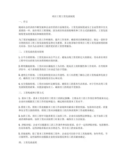 项目工程工资发放制度