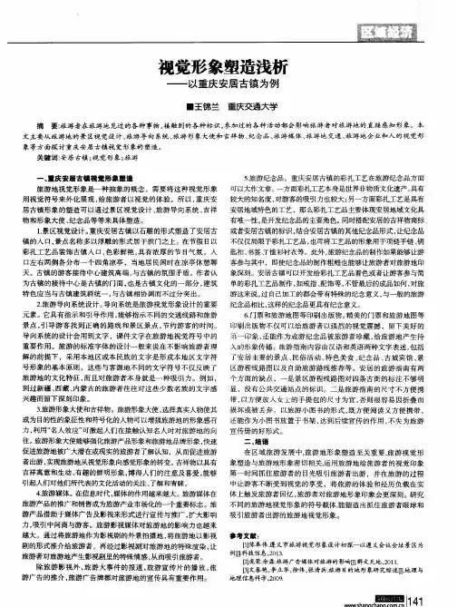 视觉形象塑造浅析——以重庆安居古镇为例