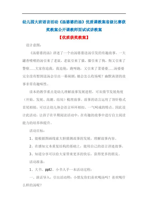 幼儿园大班语言活动《汤婆婆的汤》优质课教案省级比赛获奖教案公开课教师面试试讲教案