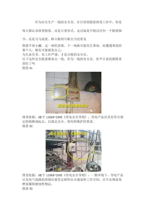 电气隐患排查常见隐患