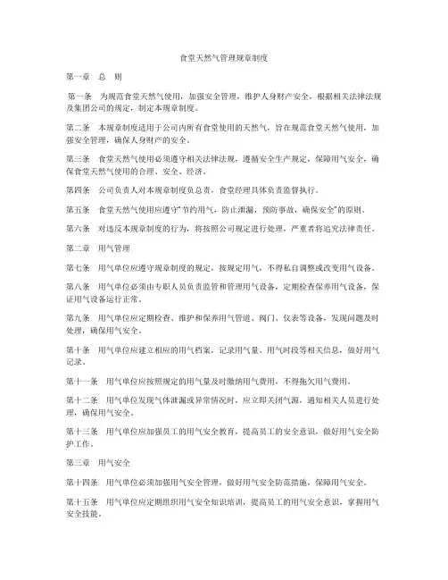 食堂天然气管理规章制度