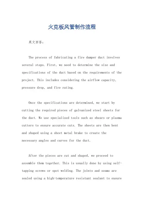 火克板风管制作流程