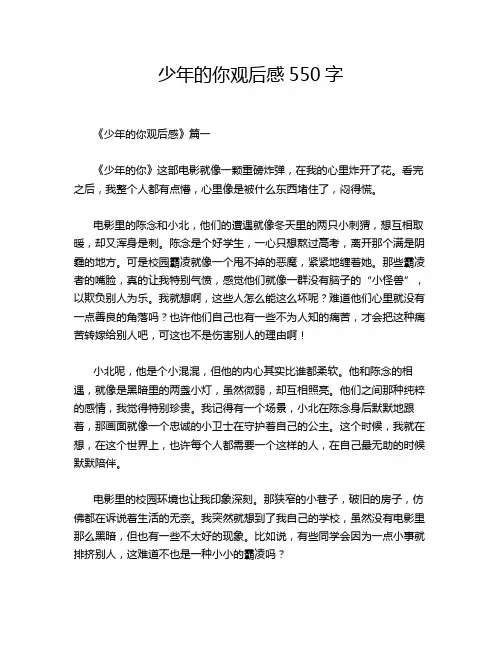 少年的你观后感550字