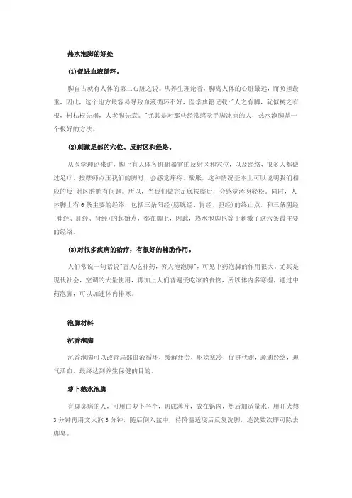 热水泡脚的好处