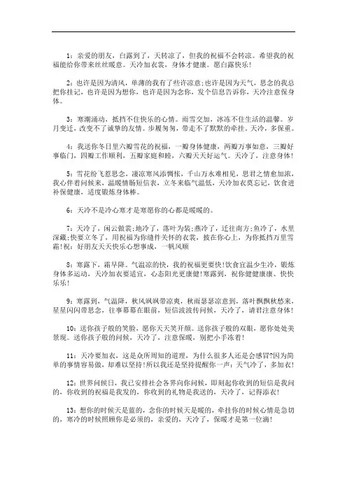 提醒客户天气多变问候3篇精选(最新)