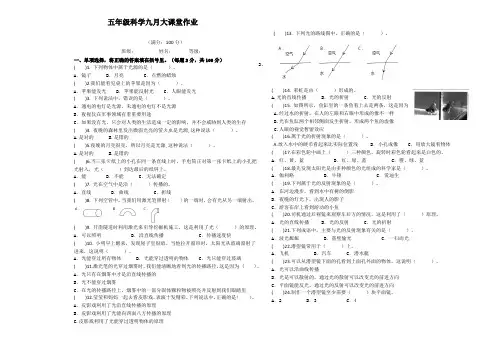 大课堂作业(试题)五年级上册科学 教科版 
