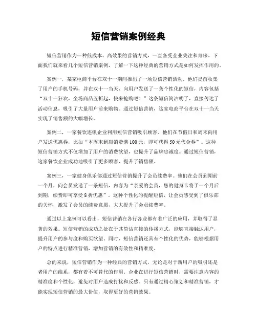 短信营销案例经典