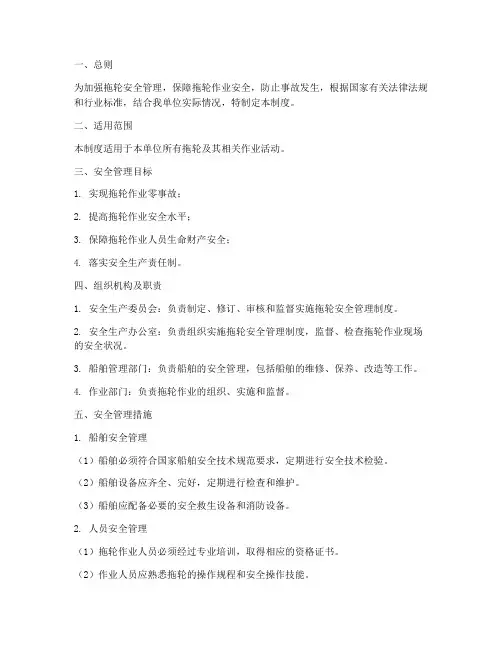 拖轮_安全管理制度